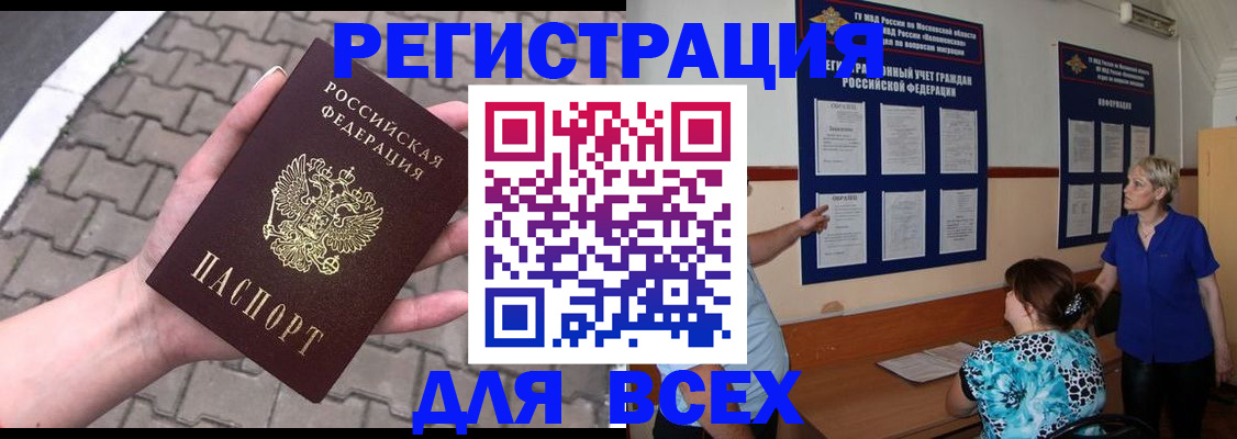 прописка в Исилькуле