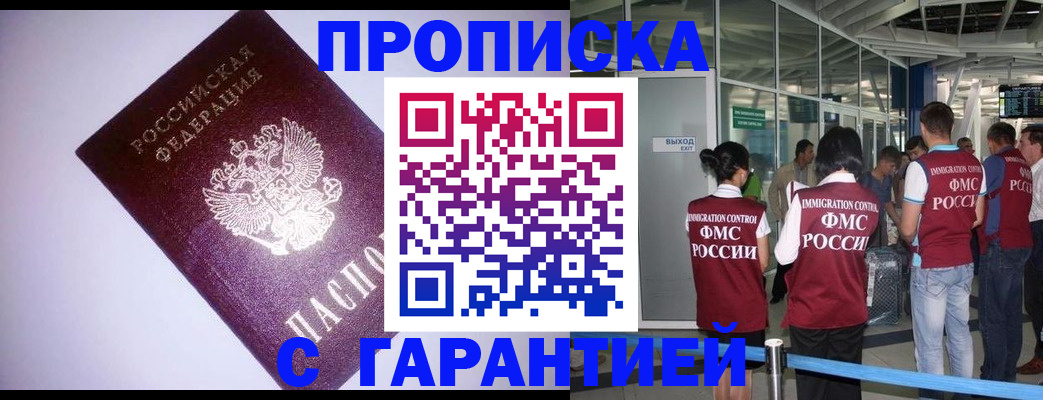 прописка для работы в Исилькуле