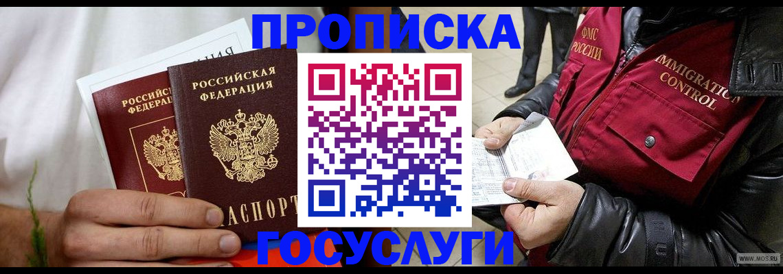 временная регистрация госуслуги в Исилькуле