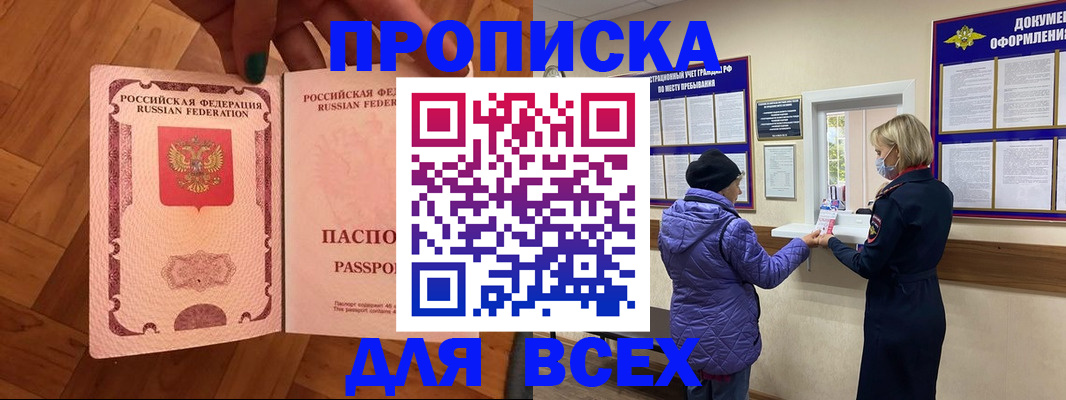прописка ребенка в Исилькуле